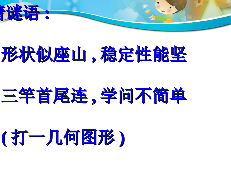 三角形内角和课件_第2页