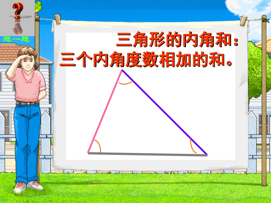 三角形内角和课件_第3页