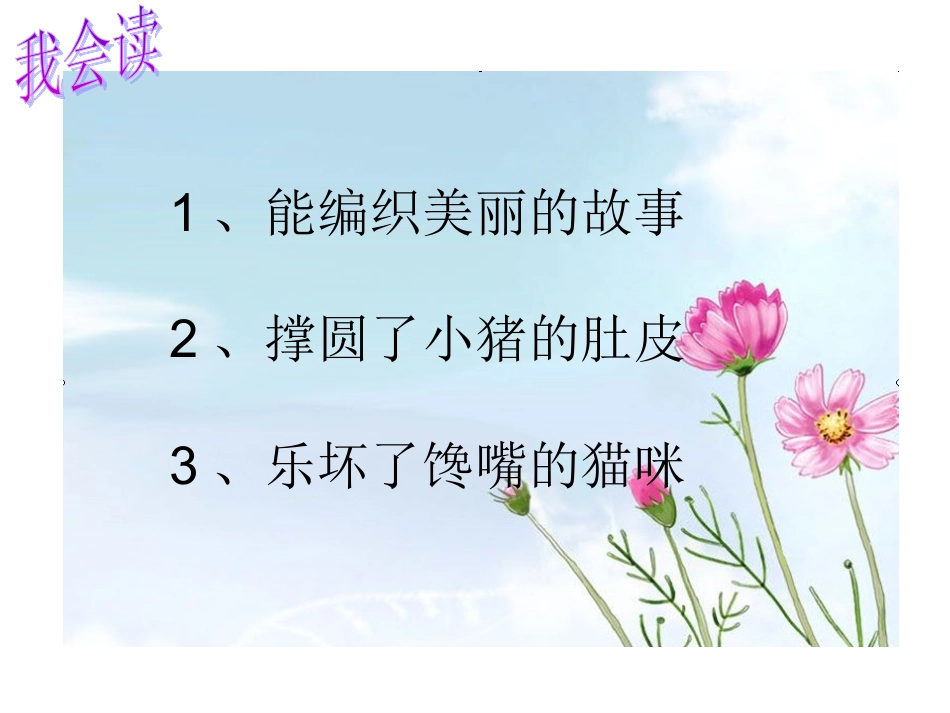 乡下孩子演示文稿_第3页