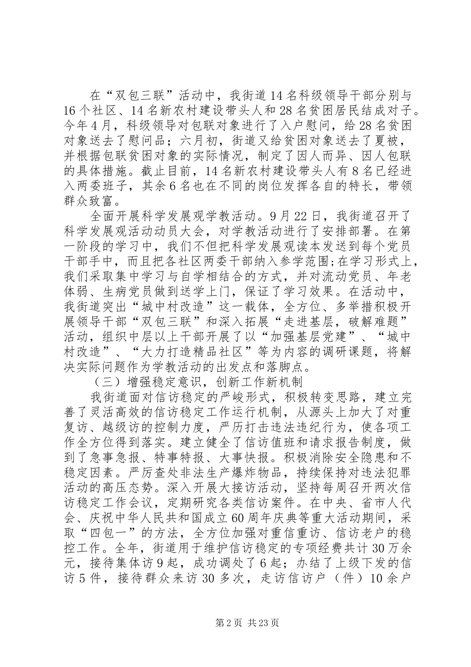 XX年领导班子述职述廉报告(书记篇)(_第2页