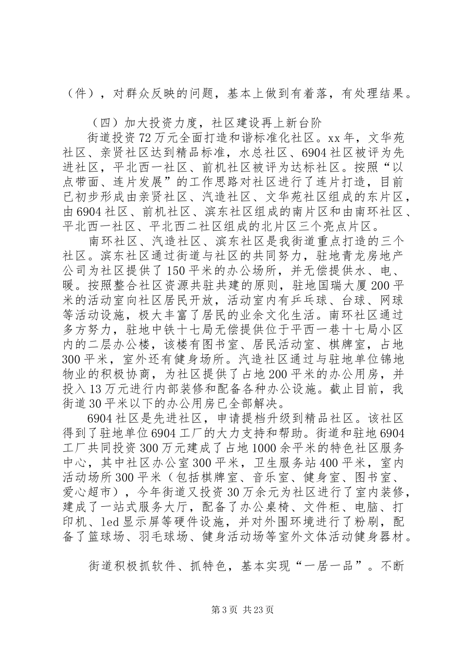 XX年领导班子述职述廉报告(书记篇)(_第3页