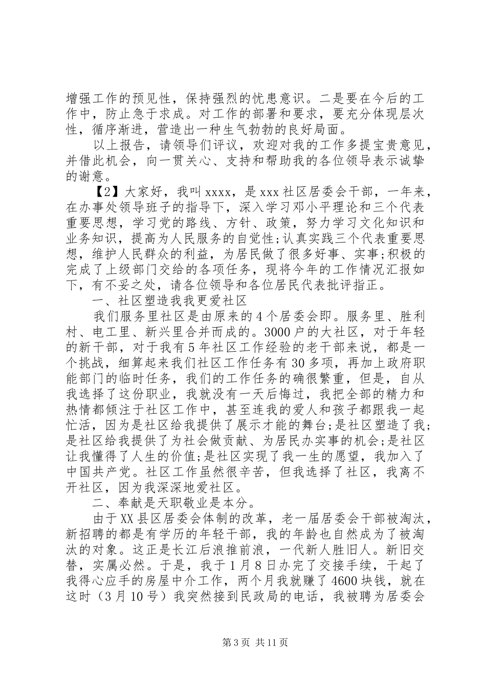 社区卫生干部述职报告_第3页