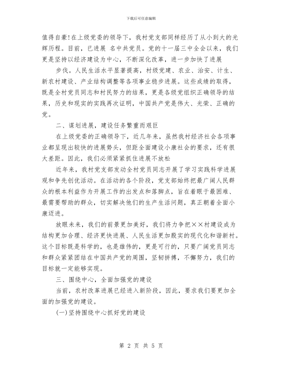 七一建党节党员大会演讲稿与七一建党节党员思想汇报2024汇编_第2页