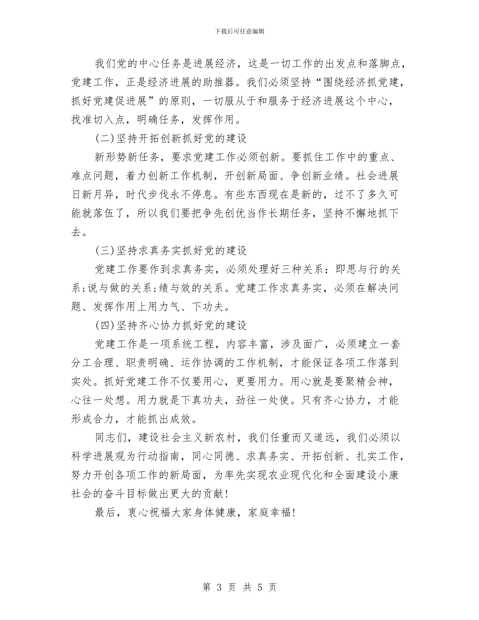 七一建党节党员大会演讲稿与七一建党节党员思想汇报2024汇编_第3页