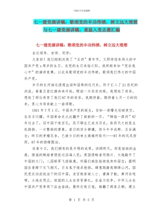 七一建党演讲稿：歌颂党的丰功伟绩