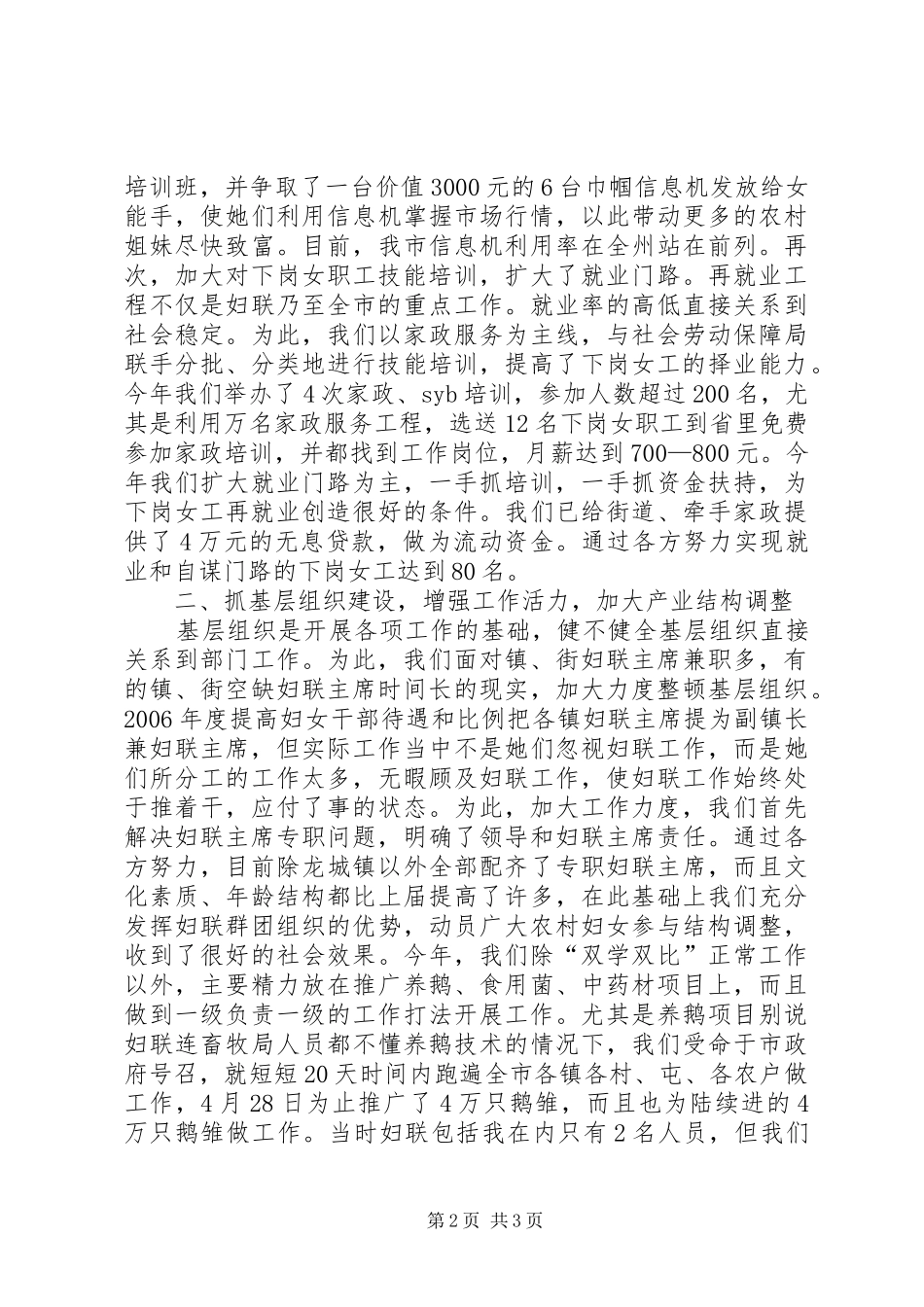 妇联年终工作总结述职报告_第2页