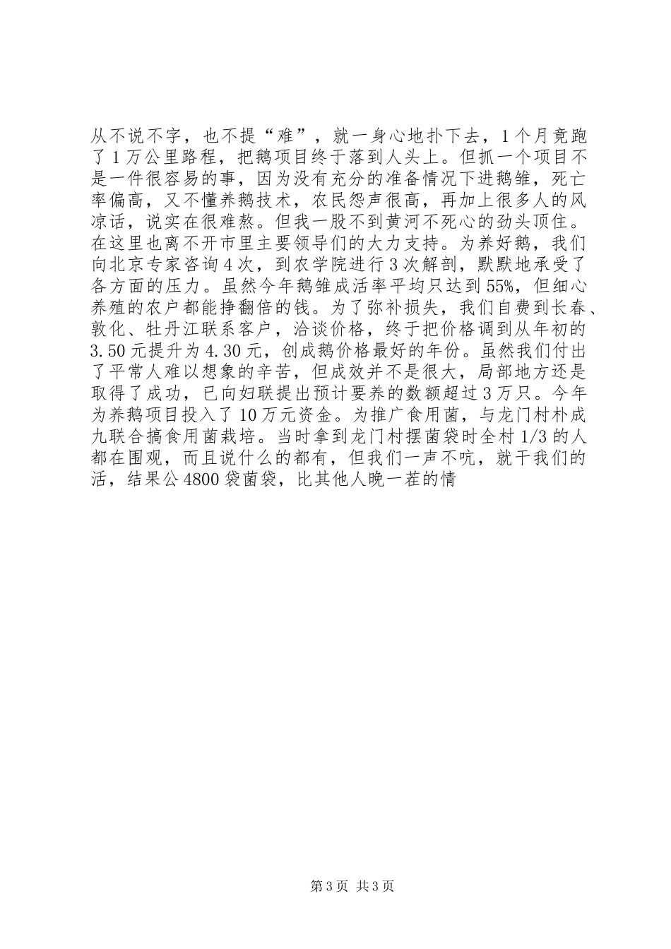 妇联年终工作总结述职报告_第3页