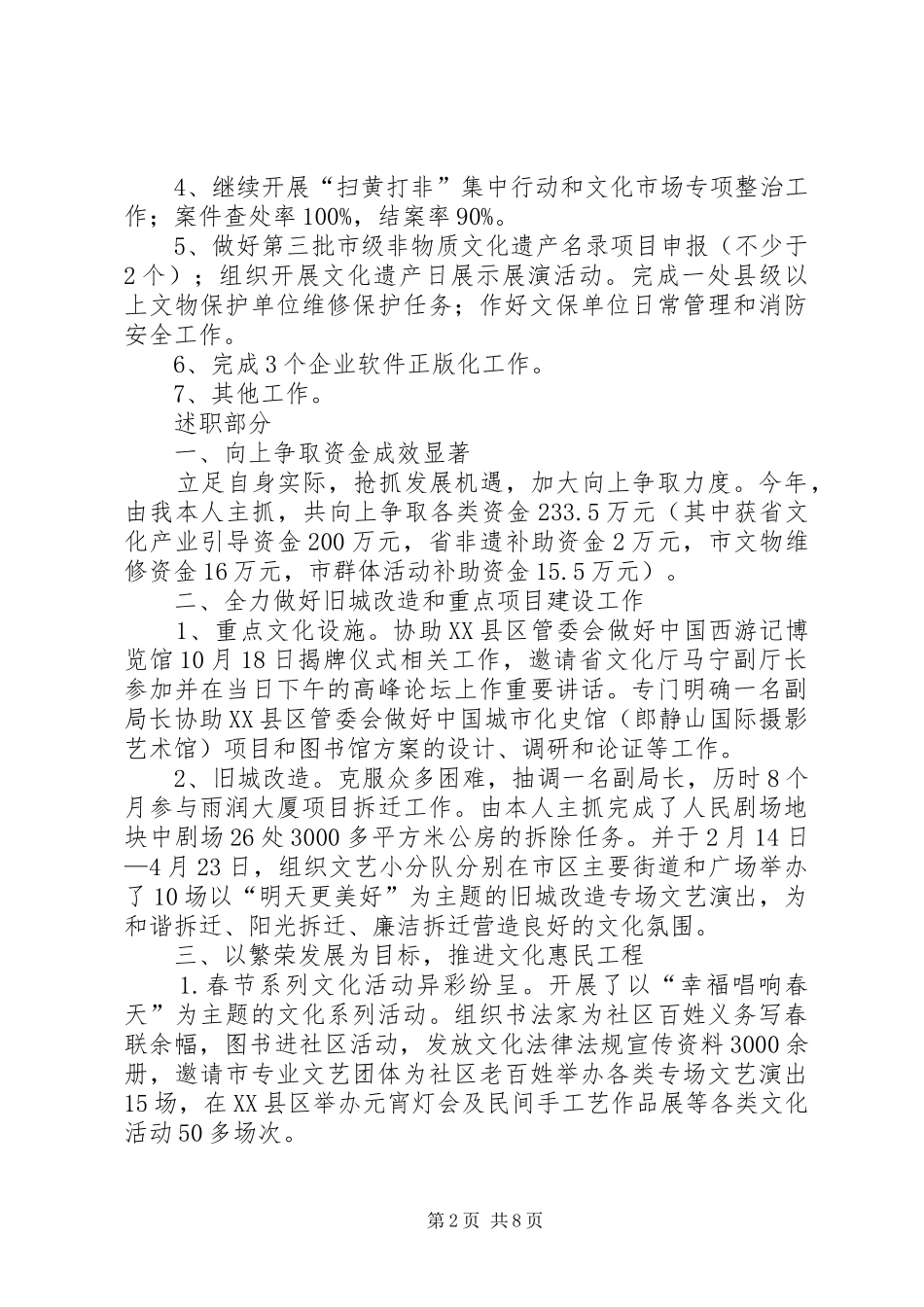 区文广新局局长、党组副书记XX年述职述廉报告_第2页