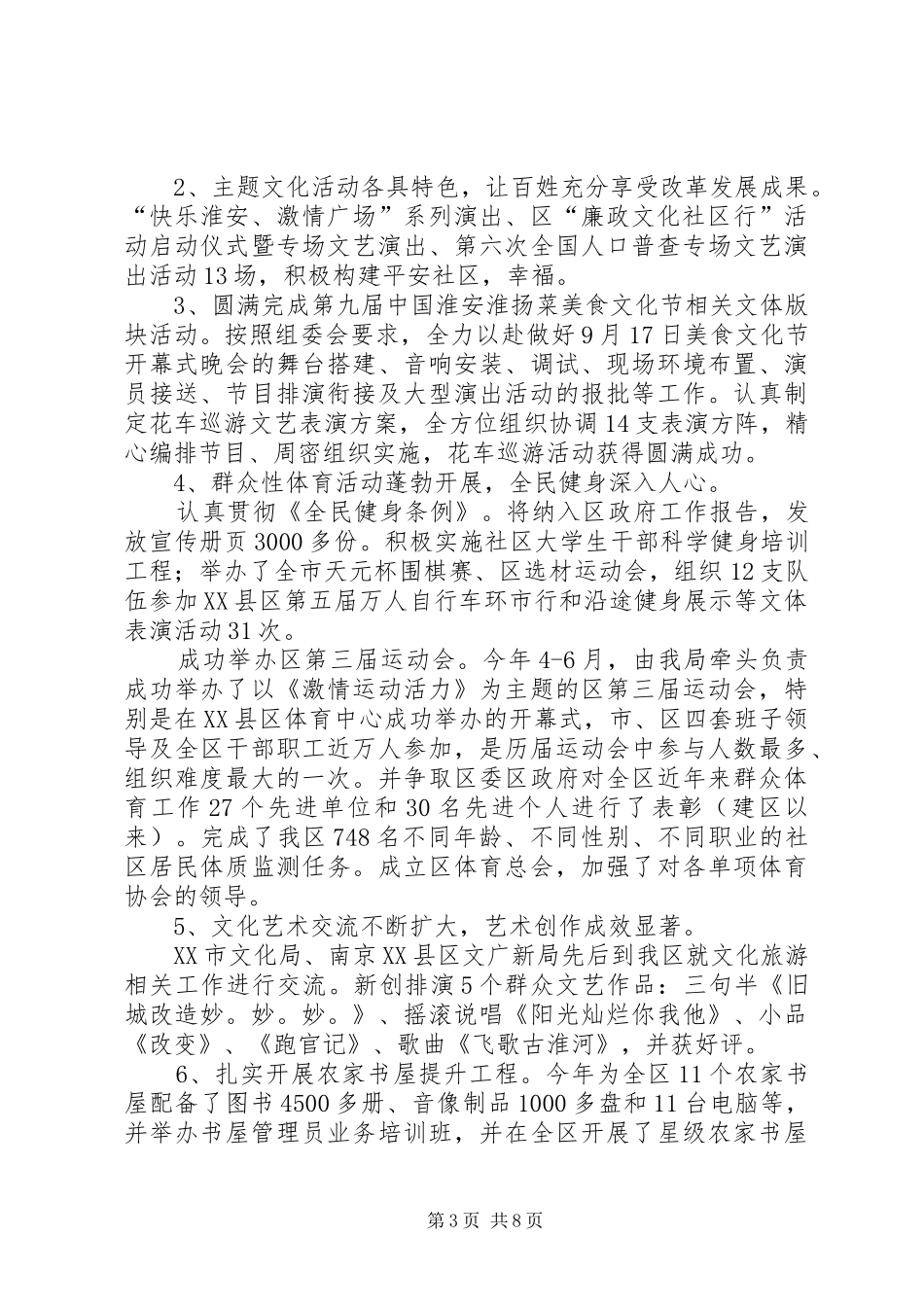 区文广新局局长、党组副书记XX年述职述廉报告_第3页