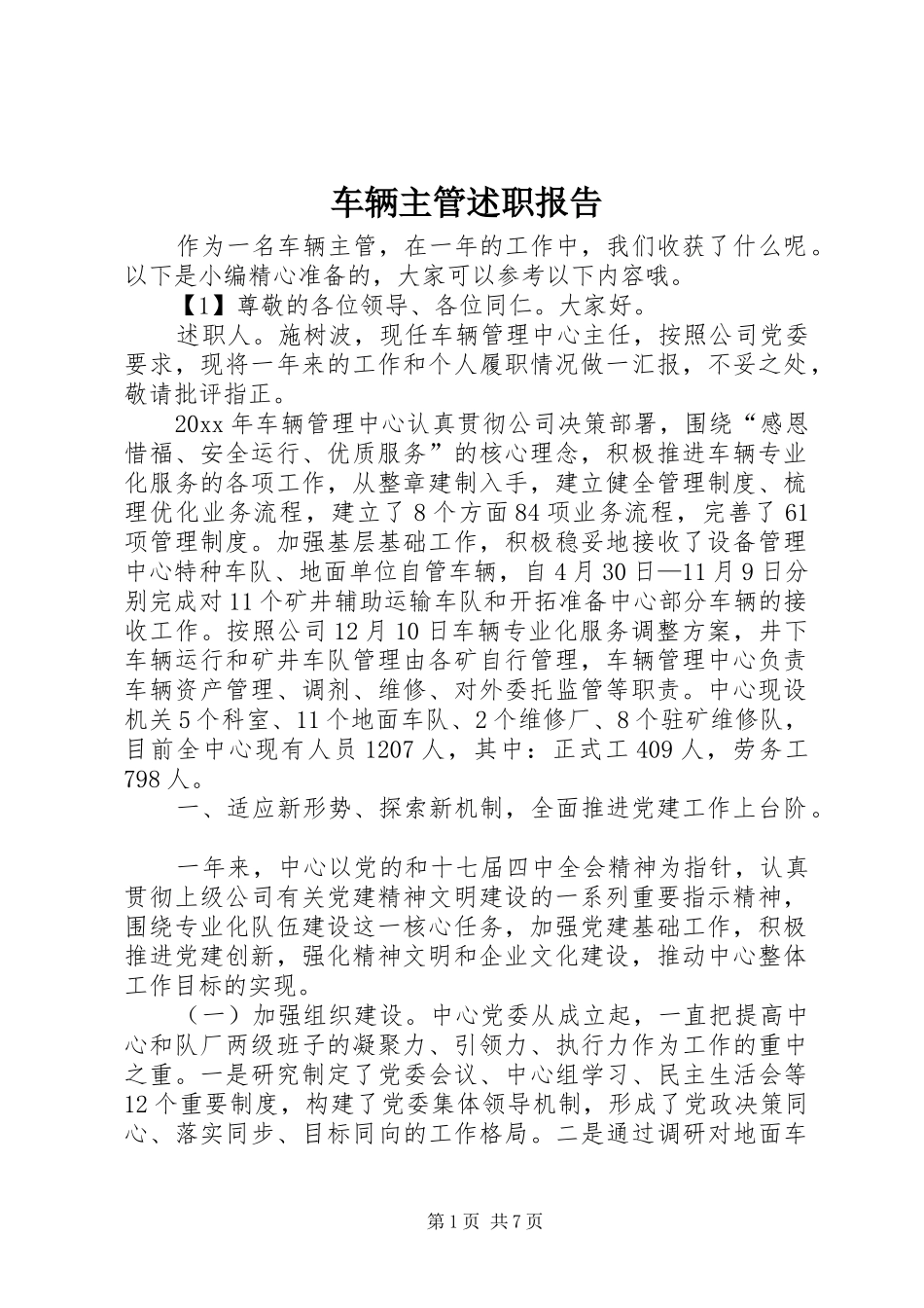 车辆主管述职报告_第1页