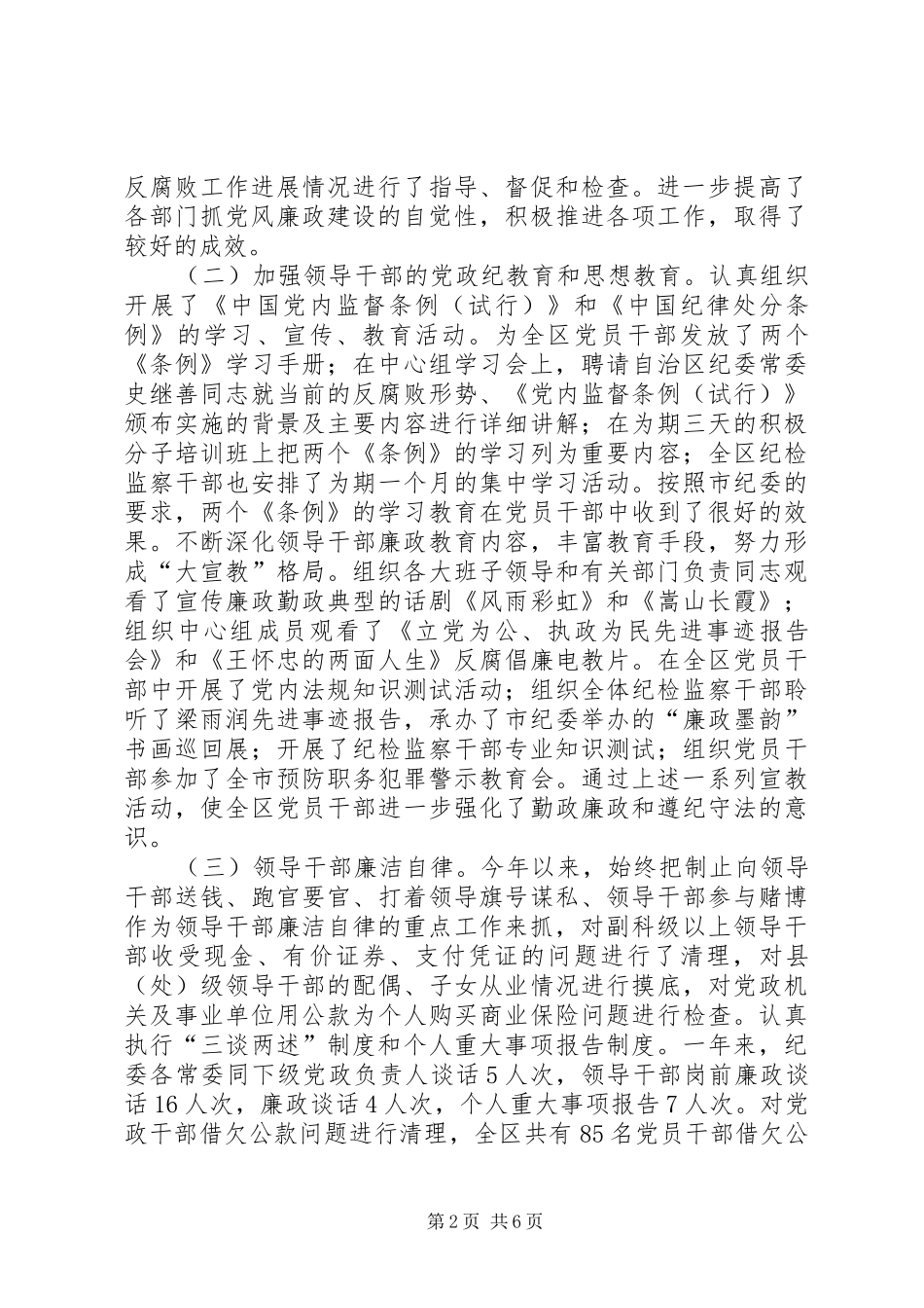 纪委书记述廉述法报告_第2页