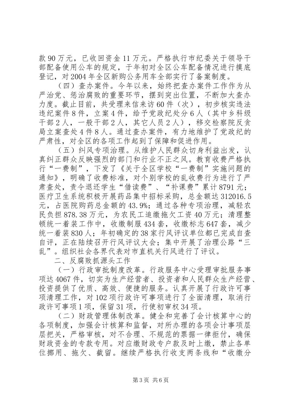 纪委书记述廉述法报告_第3页