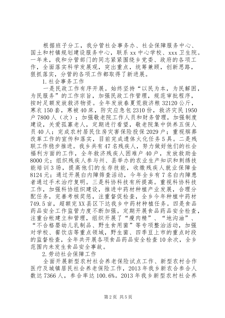 民政副局长述职述德述廉报告_第2页