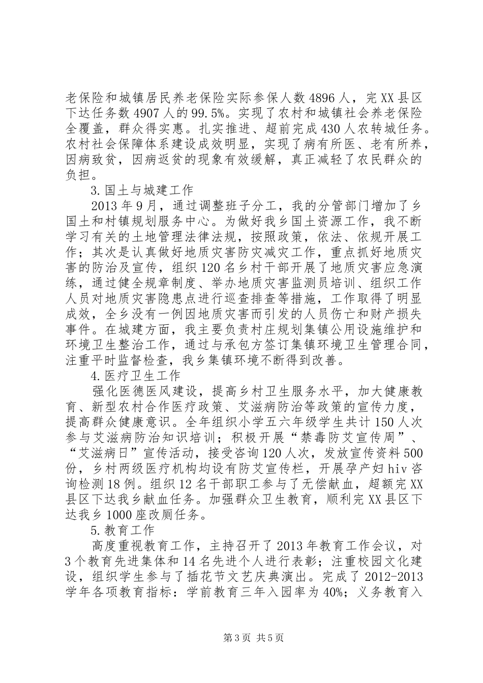 民政副局长述职述德述廉报告_第3页