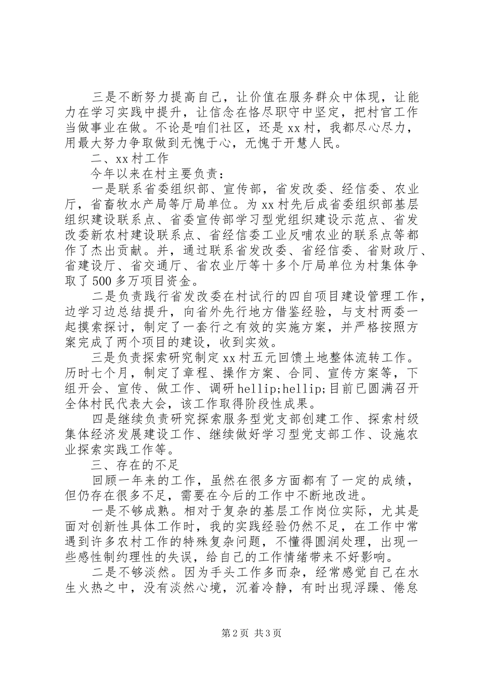 20XX年最新党支部副书记述职报告_第2页