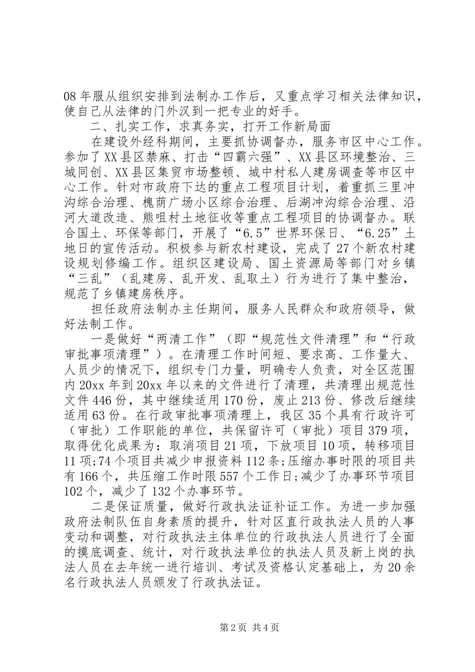 法制办主任【法制办主任年终述职报告】_第2页