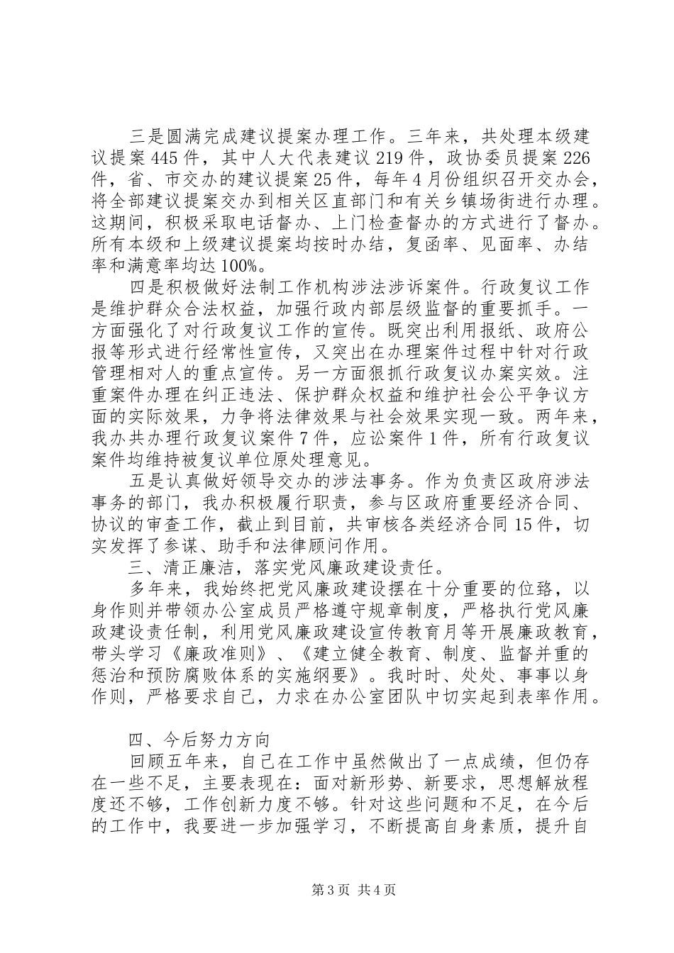 法制办主任【法制办主任年终述职报告】_第3页
