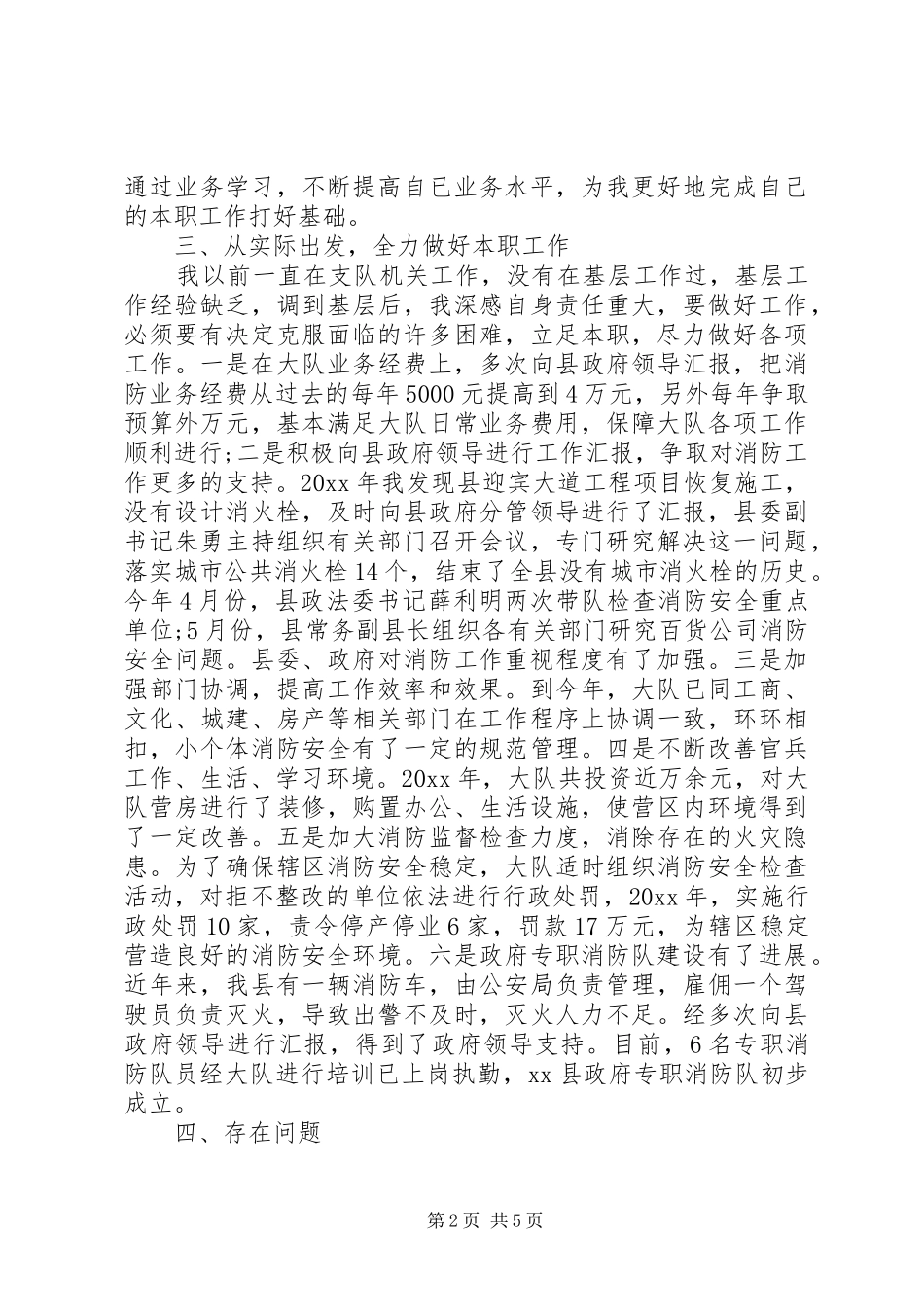 上等兵述职报告_第2页