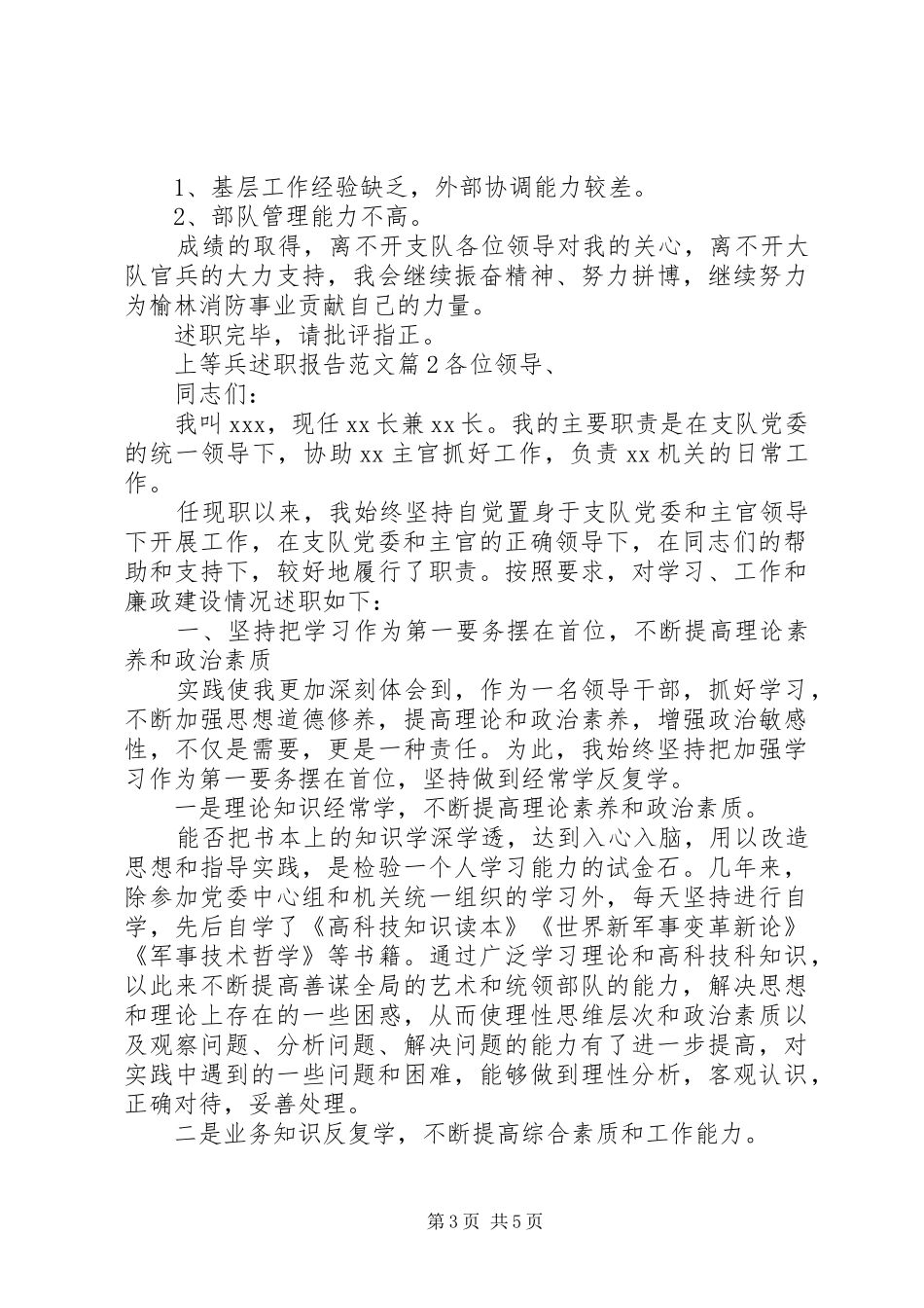 上等兵述职报告_第3页
