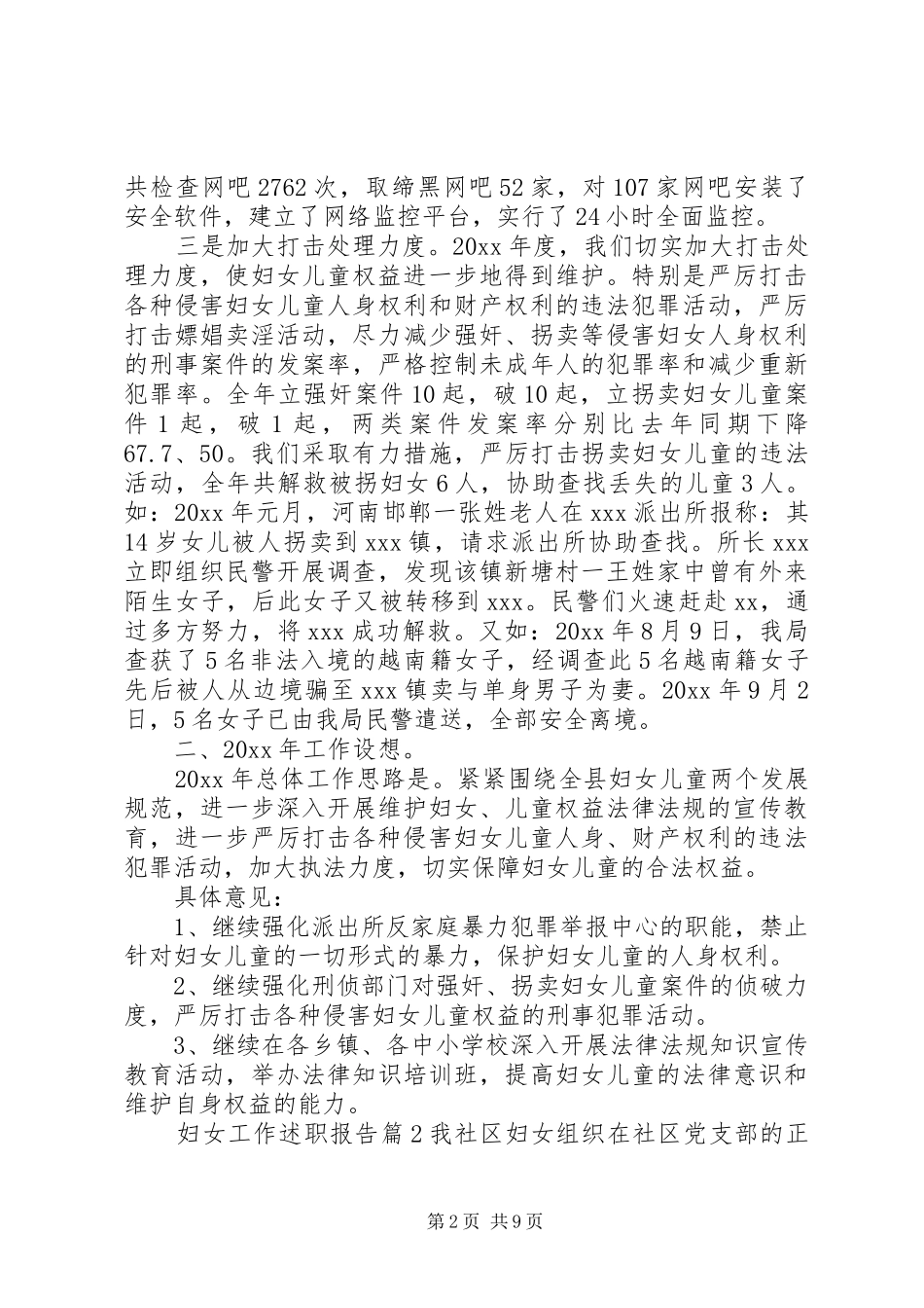 妇女工作述职报告_第2页