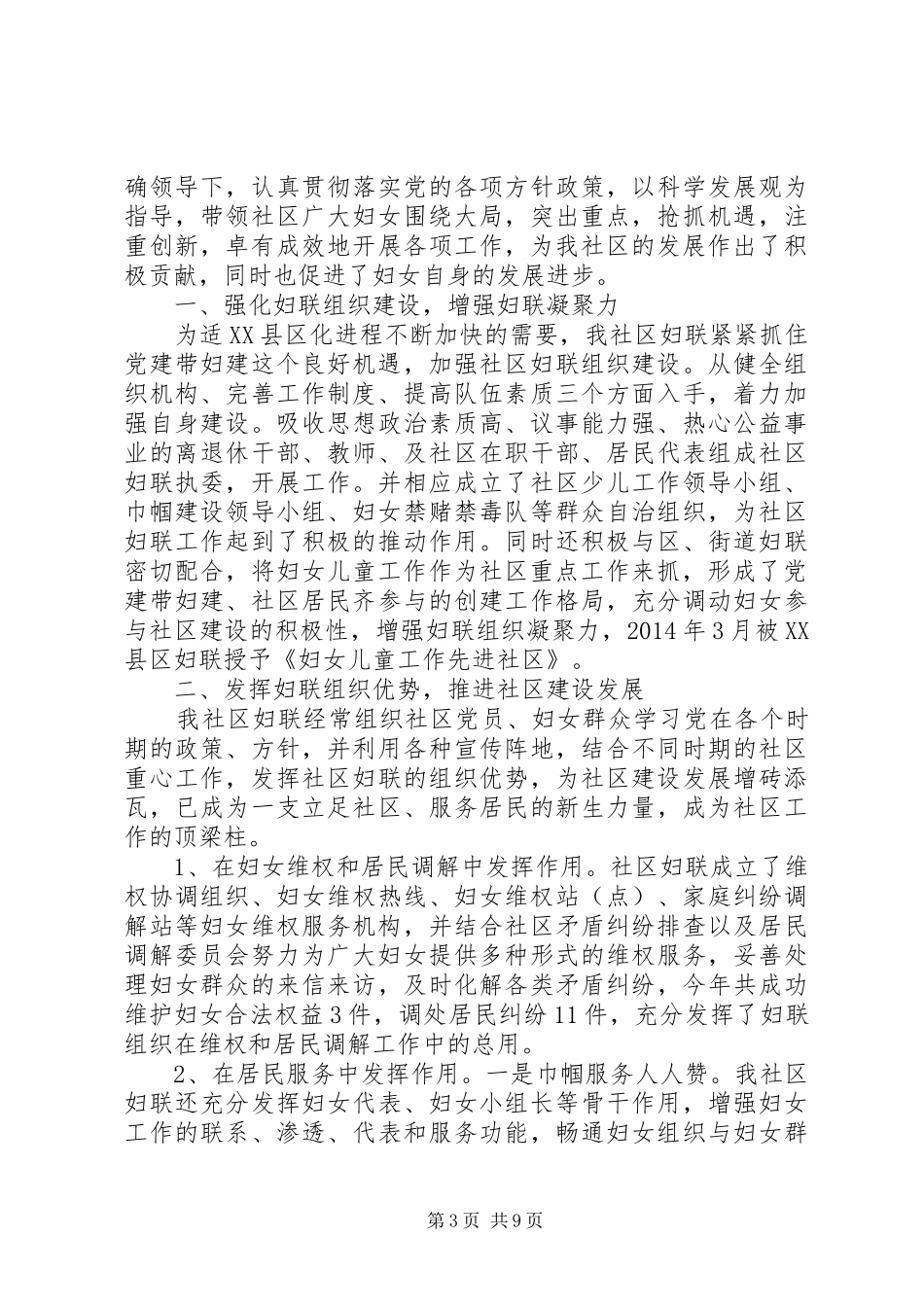 妇女工作述职报告_第3页