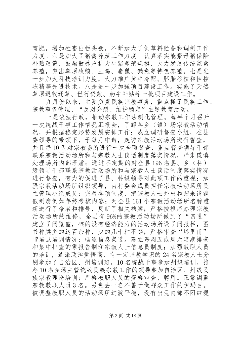 XX年民宗局局长述职述廉报告_第2页