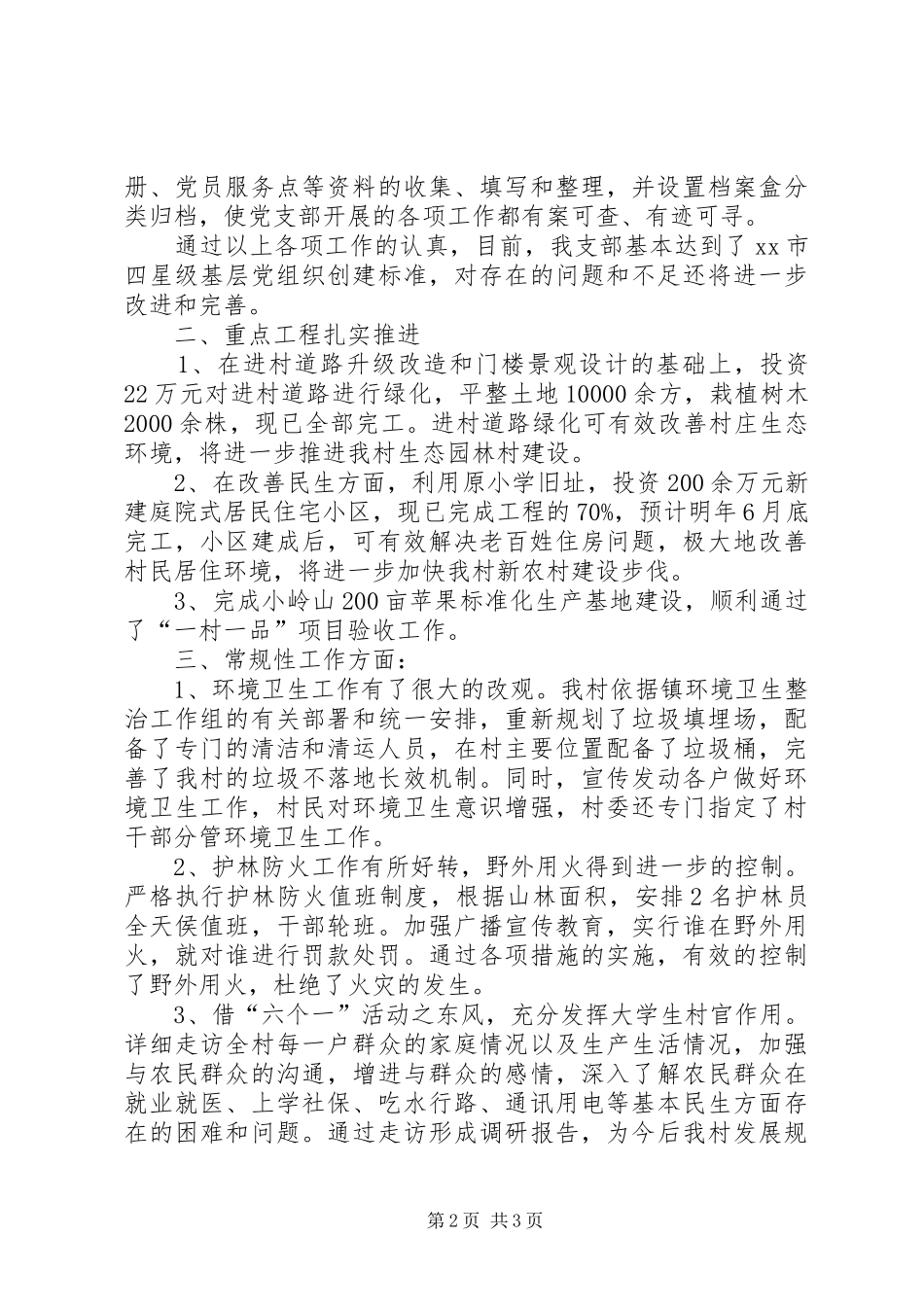 某村党支部书记村委会主任个人述职报告_第2页