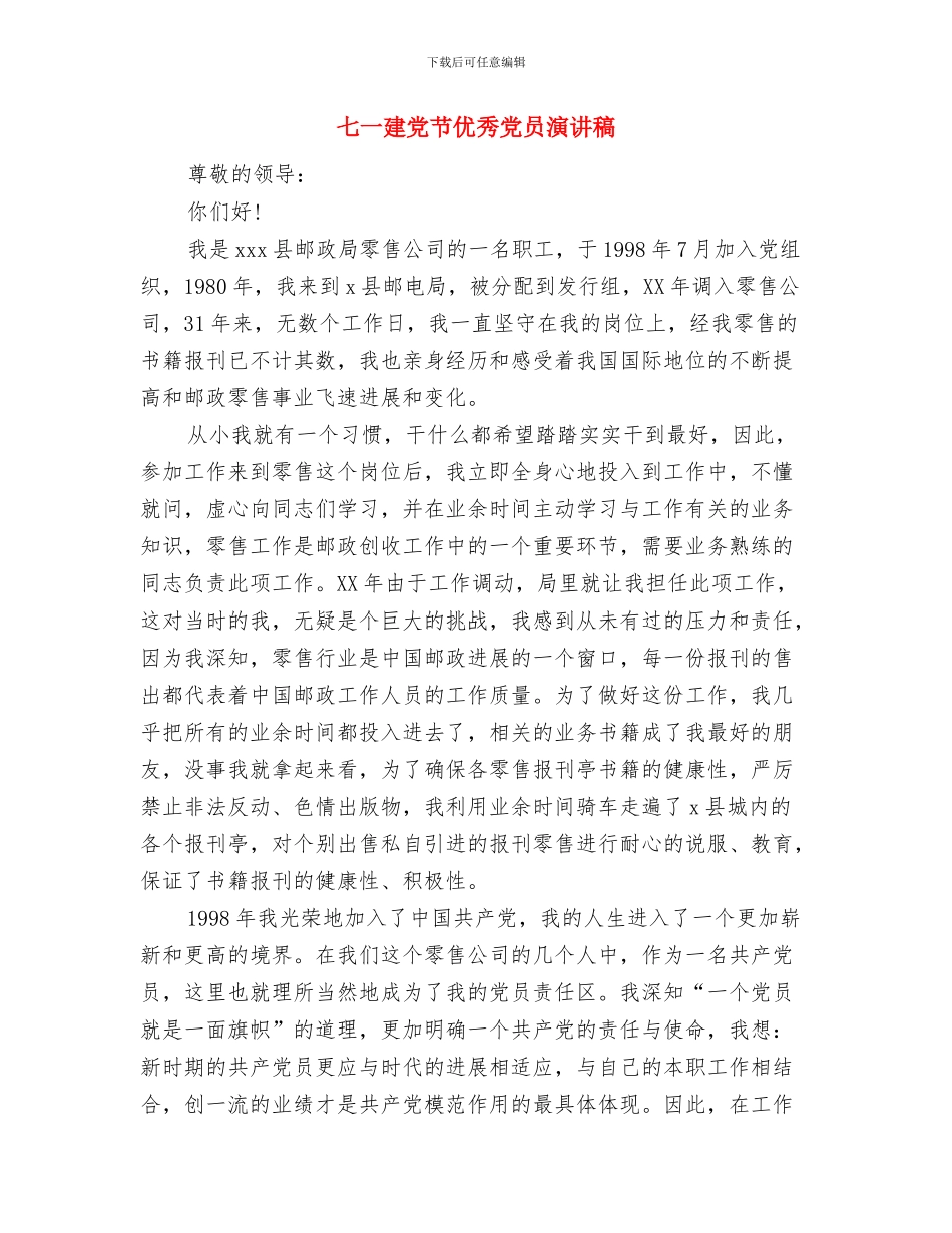 七一建党演讲稿：重温入党志愿与七一建党节优秀党员演讲稿汇编_第3页