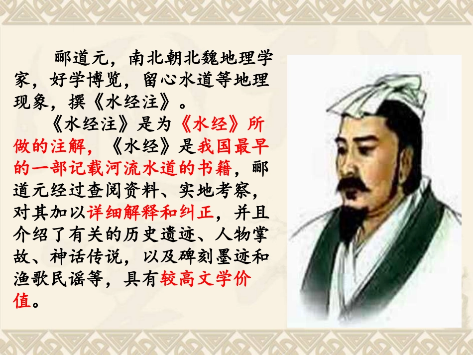 《三峡》课件（定稿）_第3页