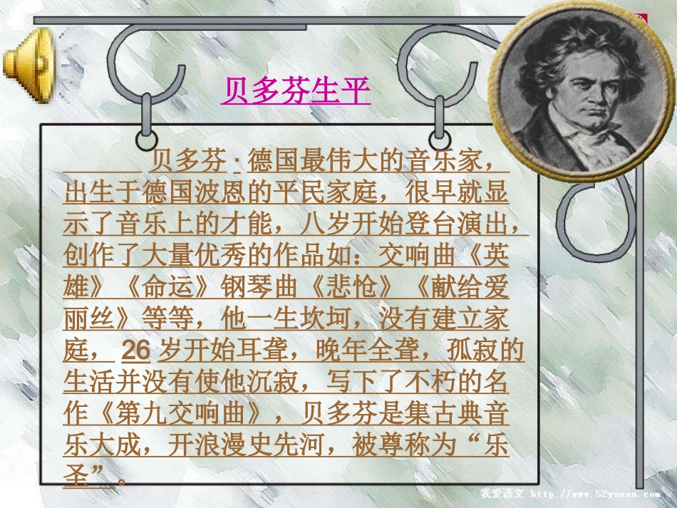 贝多芬11(欢乐颂)PPT_第2页