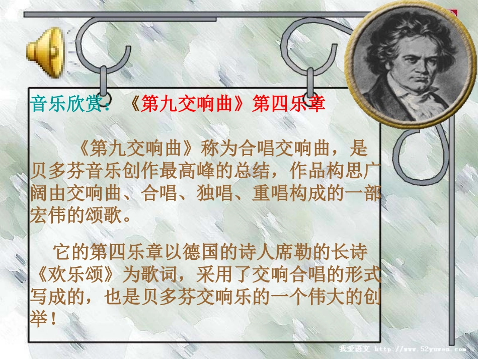 贝多芬11(欢乐颂)PPT_第3页