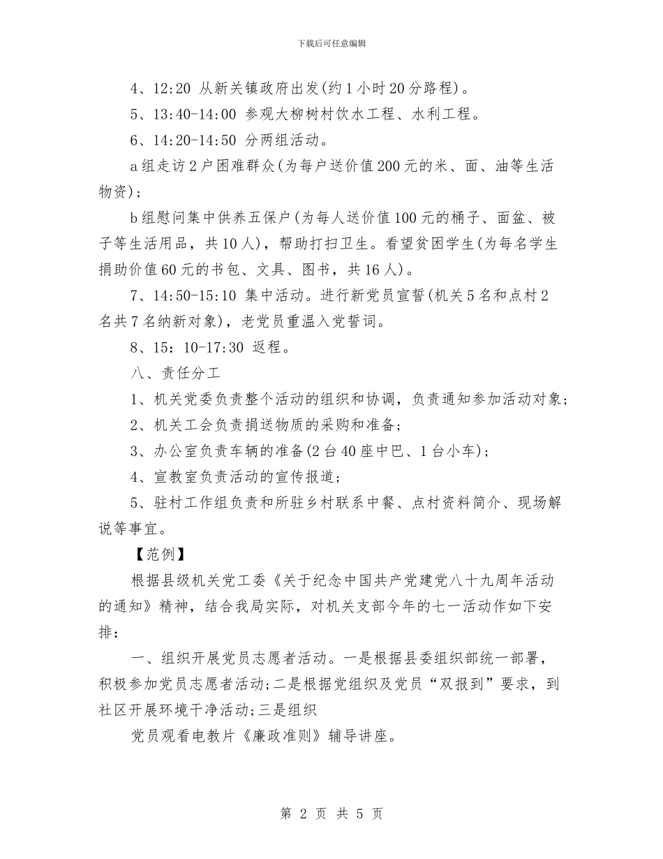 七一建党节党员活动方案与七一建党节入党思想汇报范本汇编_第2页