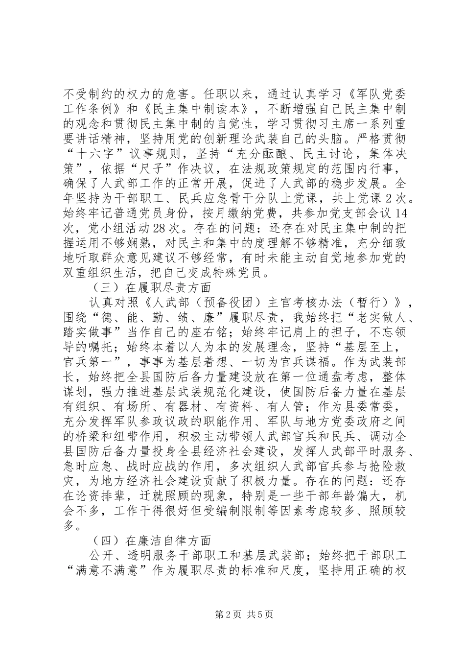 县委常委个人述职报告_第2页