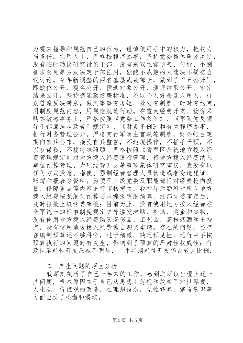 县委常委个人述职报告_第3页