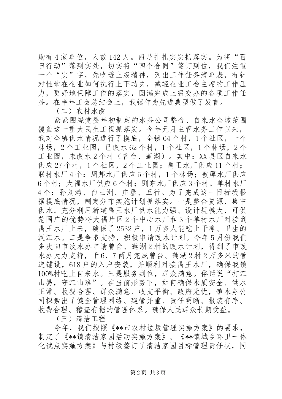 工会主席述职报告 (30)_第2页