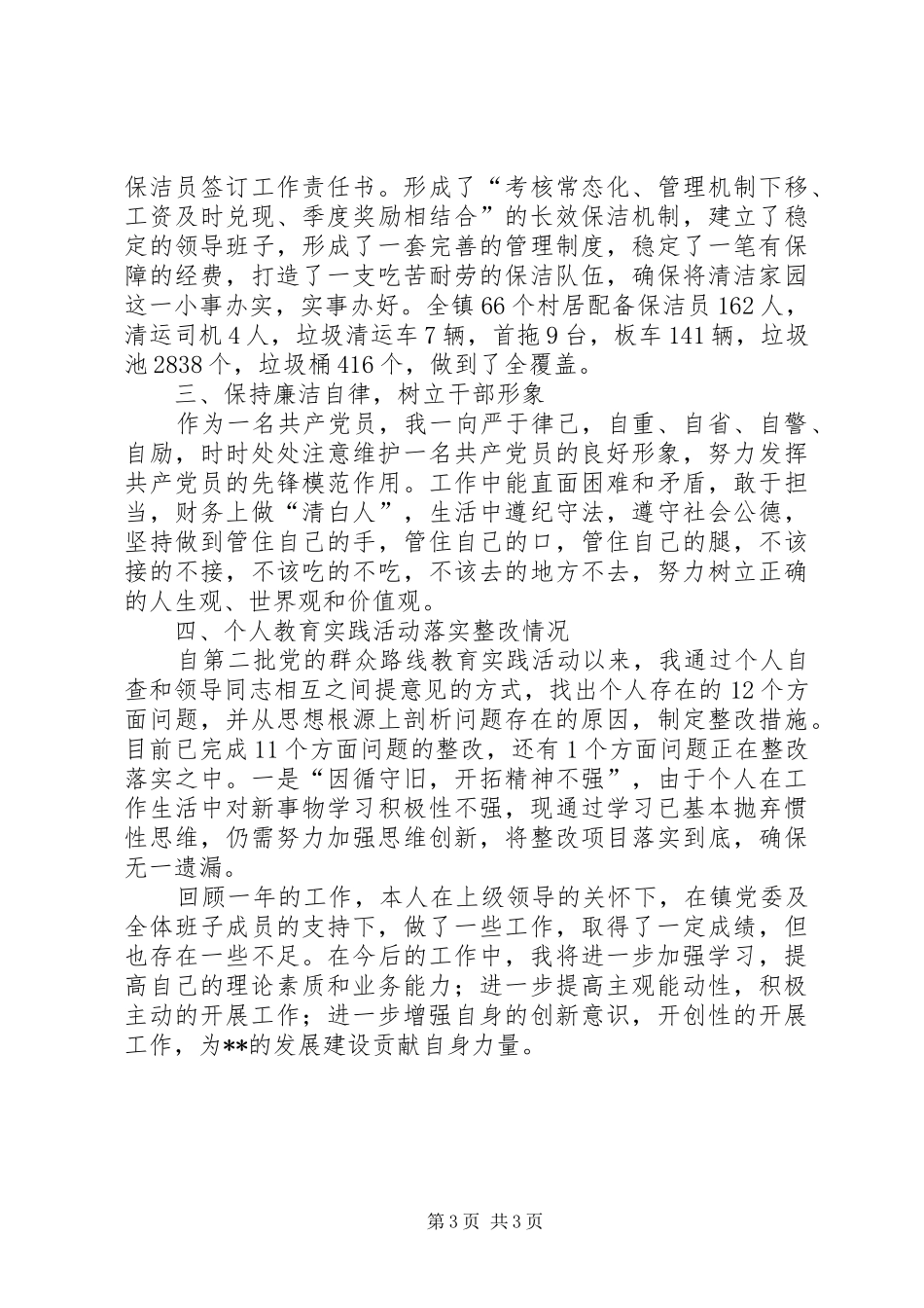 工会主席述职报告 (30)_第3页