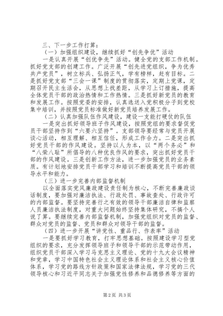 第一支部党组书记述职报告_第2页