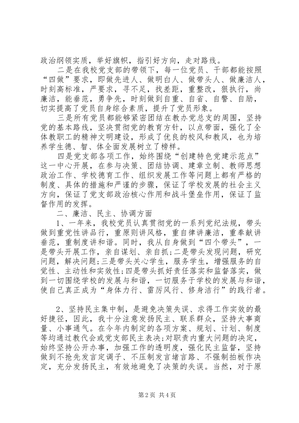 XX年小学党支部书记述职报告_第2页