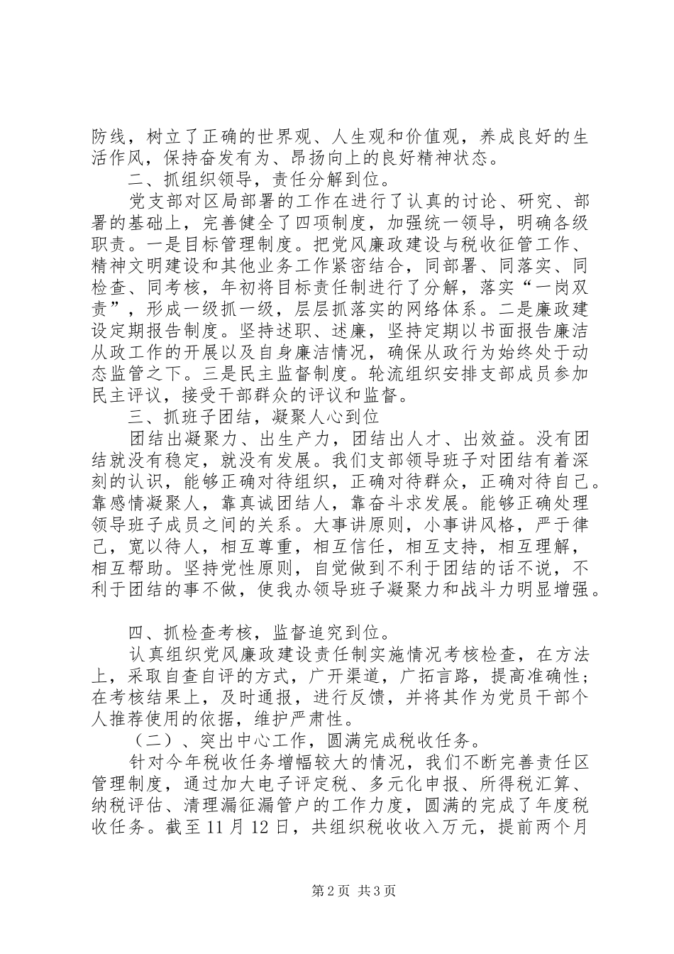 税务局干部XX年述职报告_第2页