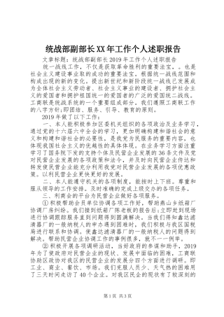 统战部副部长XX年工作个人述职报告