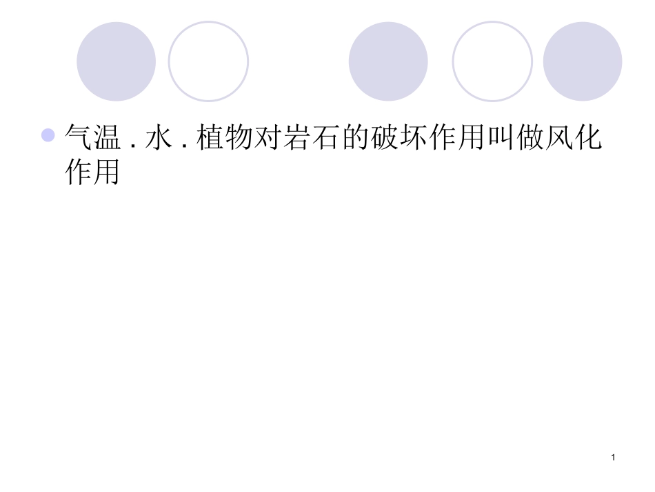 卵石是怎样形成的_第1页