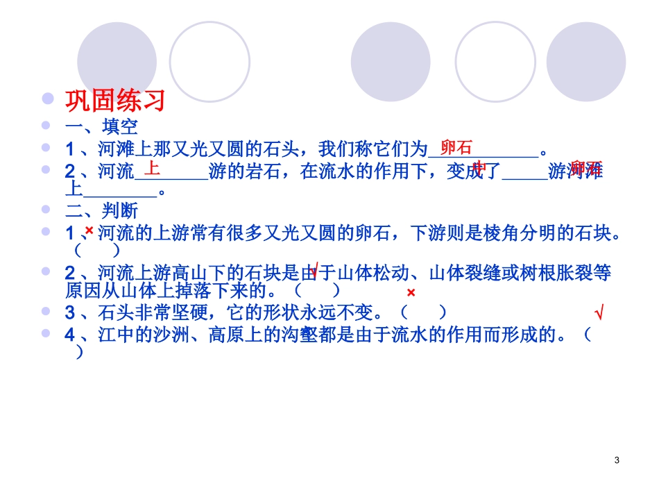 卵石是怎样形成的_第3页