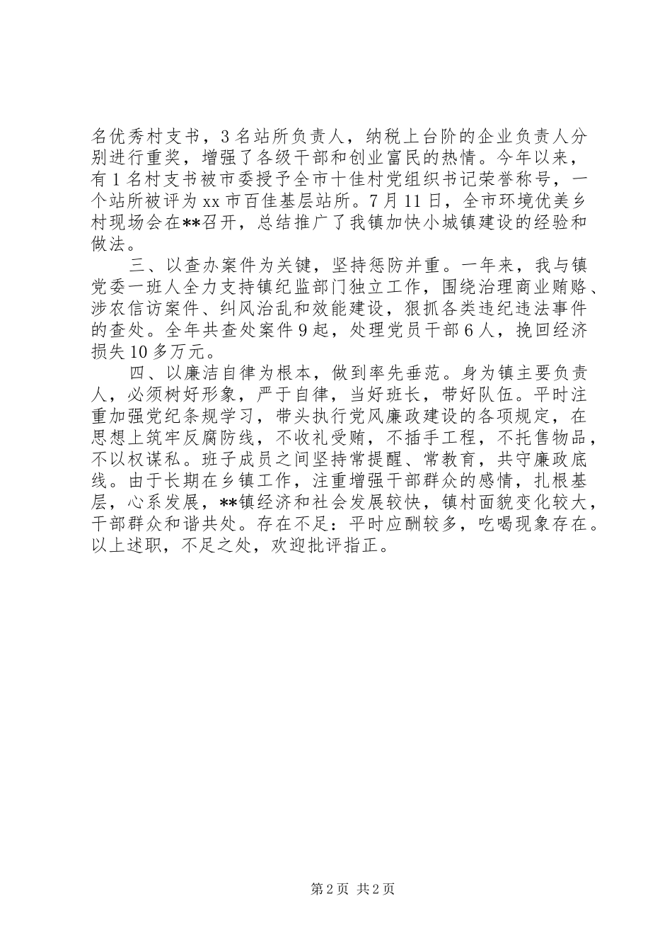 XX年市交通局党委书记述职述廉报告_第2页