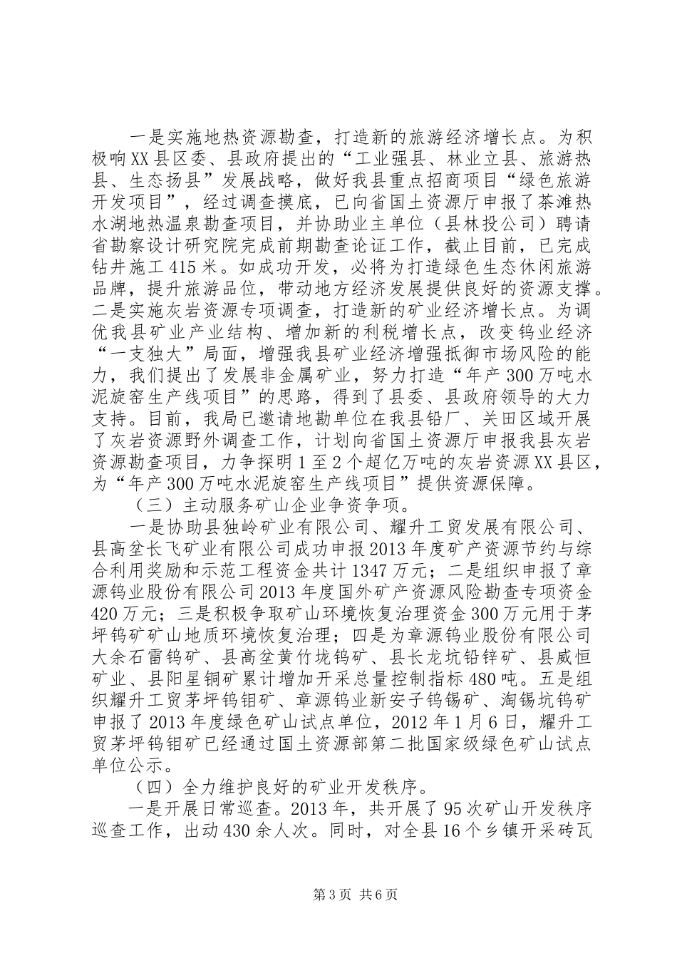 矿管局领导班子述职述廉报告_第3页