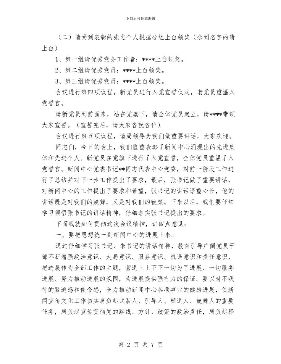 七一建党节大会主持词与七一建党节朗诵诗汇编_第2页