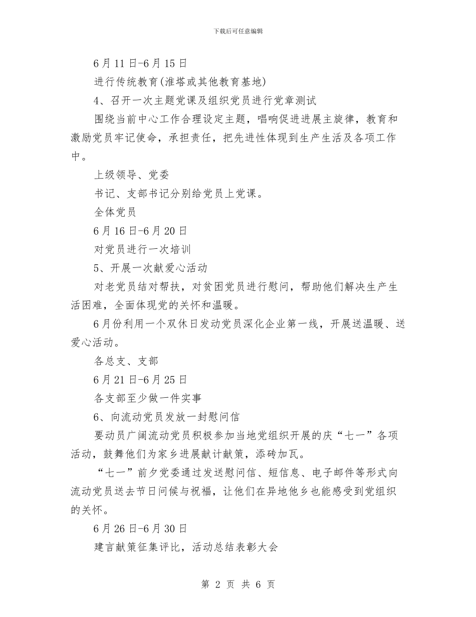 七一建党节党支部系列活动方案与七一建党节入党思想汇报范本汇编_第2页