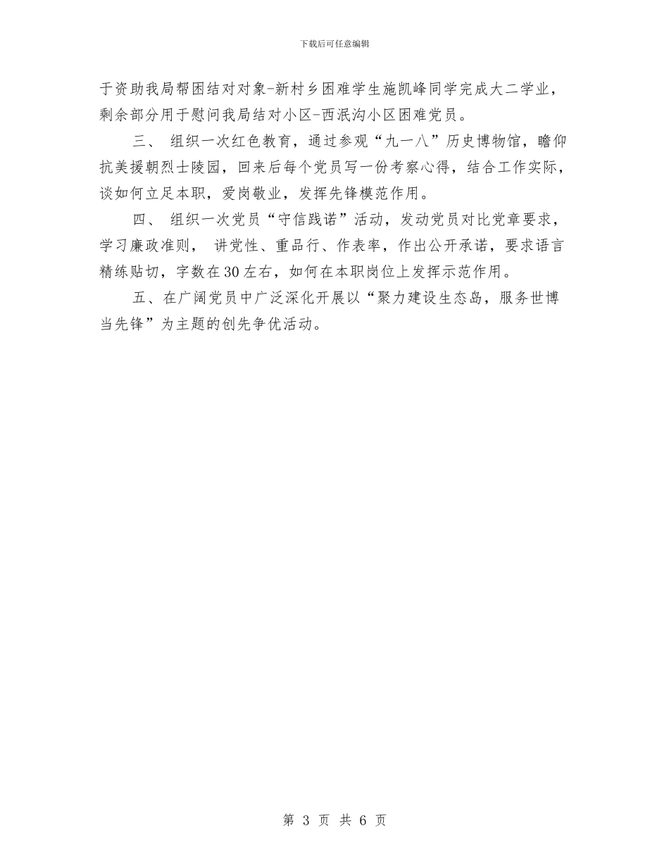 七一建党节党员活动方案与七一建党节活动方案汇编_第3页