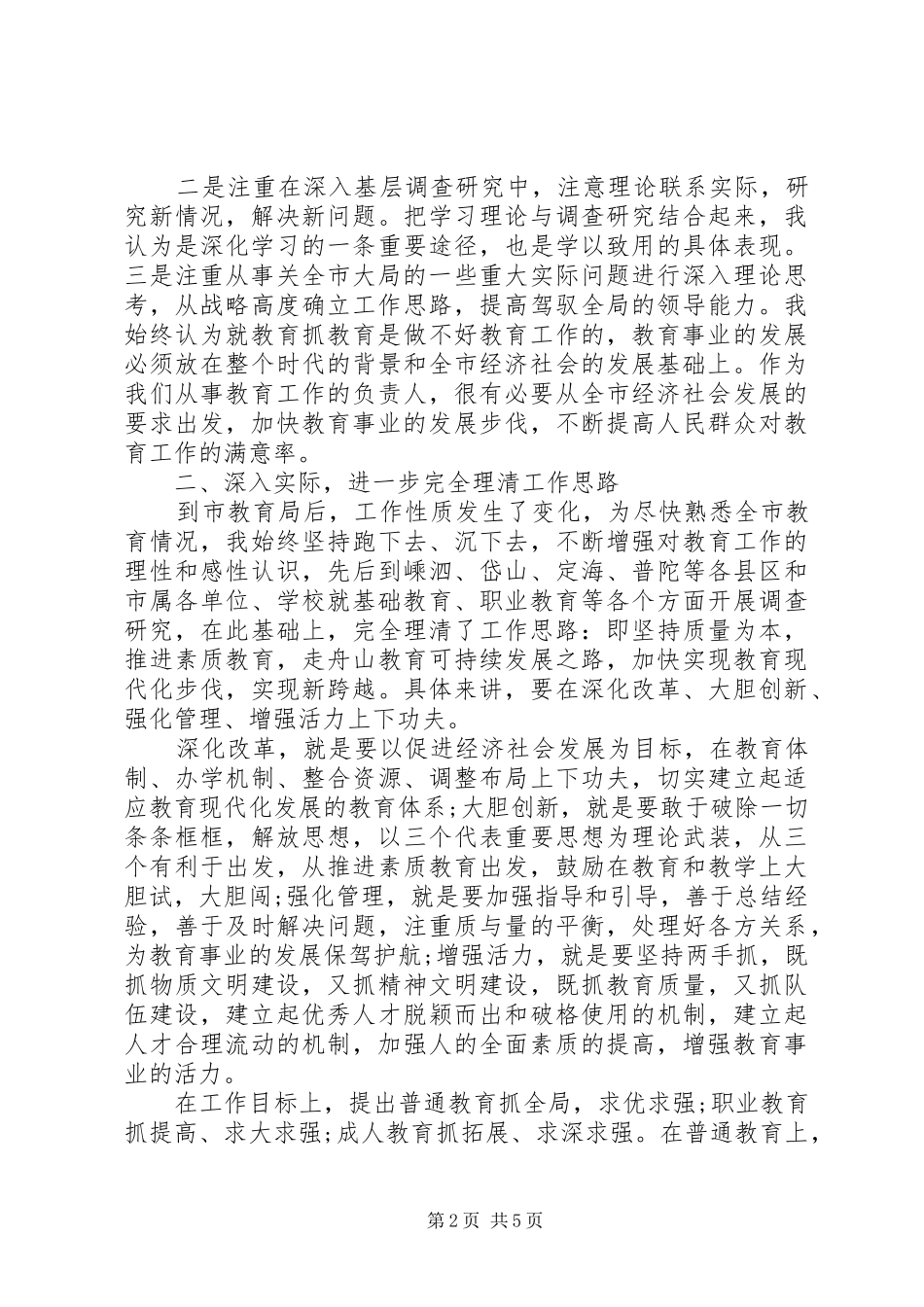 教育局党委书记年终述职报告范文_第2页