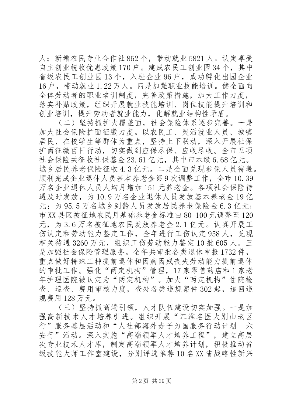 人力资源社会保障局述职述德述廉报告_第2页