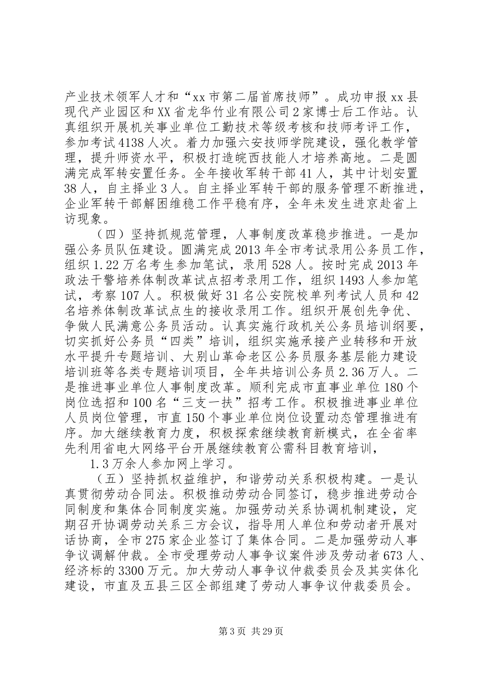 人力资源社会保障局述职述德述廉报告_第3页